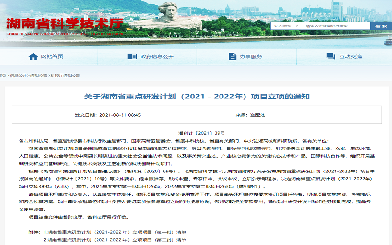 中騰喜獲湖南省重點研發計劃（2021-2022年）資助