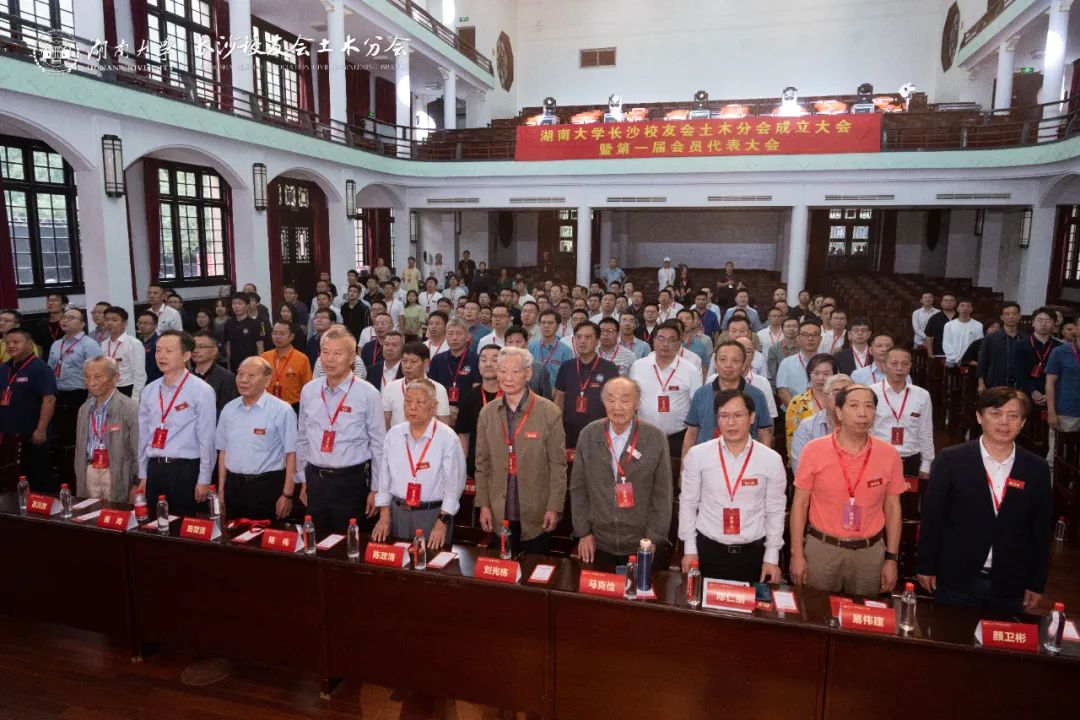 熱烈祝賀湖南大學長沙校友會土木分會成立